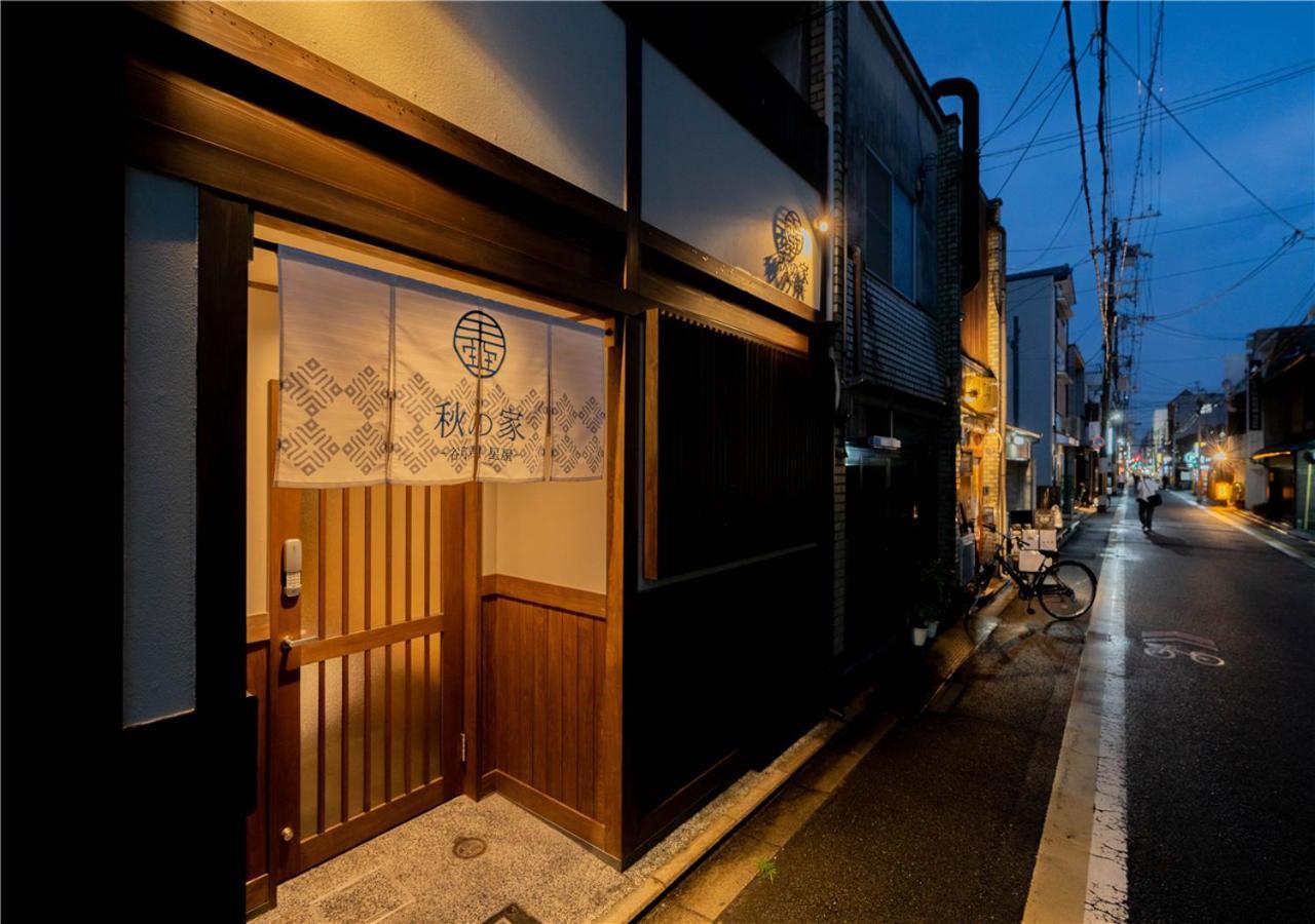 谷町君・星屋・秋の家 Villa Киото Екстериор снимка