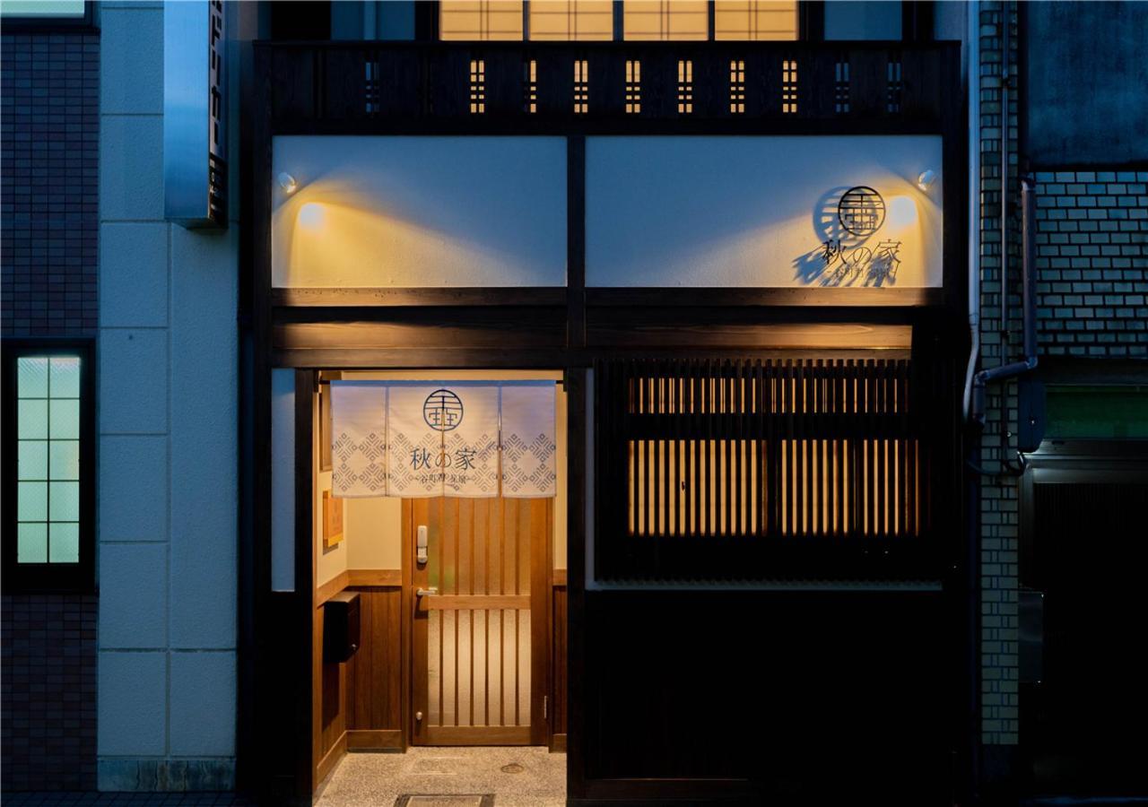 谷町君・星屋・秋の家 Villa Киото Екстериор снимка